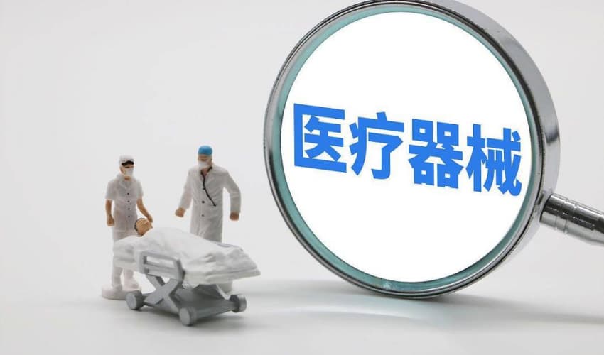 2026年市面上专业的医疗器械注册证办理流程制造商选哪家(图2) 配图